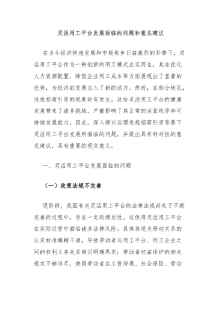灵活用工平台发展面临的问题和意见建议