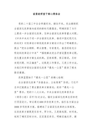 省委政研室干部心得体会