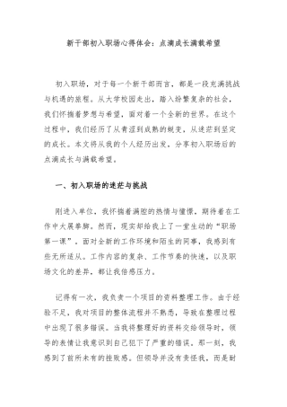 新干部初入职场心得体会：点滴成长满载希望