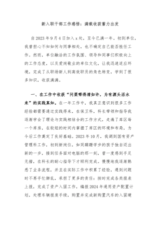 新入职干部工作感悟：满载收获蓄力出发