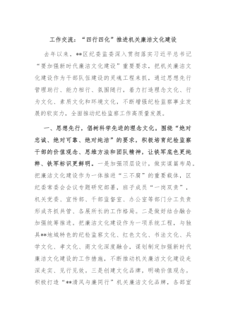 工作交流：“四行四化”推进机关廉洁文化建设
