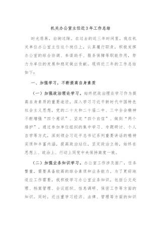 机关办公室主任近3年工作总结
