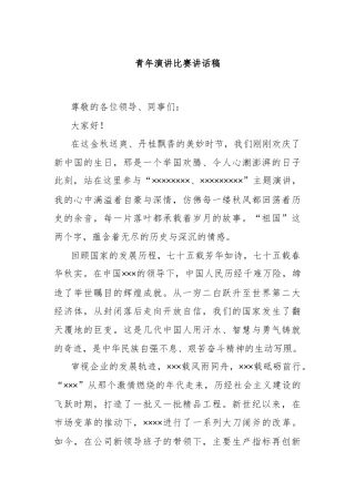 青年演讲比赛讲话稿