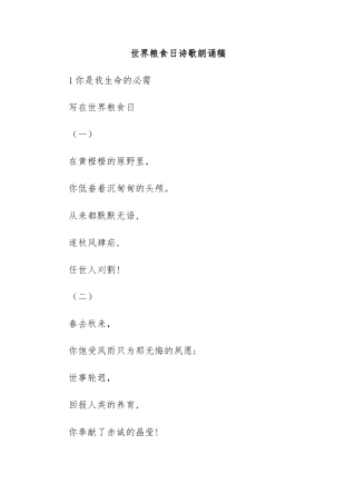 世界粮食日诗歌朗诵稿