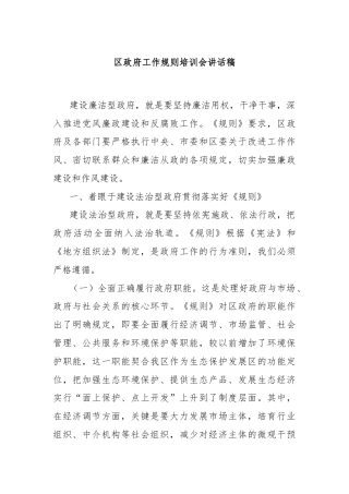 区政府工作规则培训会讲话稿
