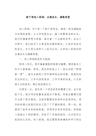 新干部初入职场：点滴成长，满载希望