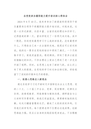 在党校参加履职能力提升培训班心得体会