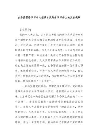 在县委理论学习中心组第6次集体学习会上的发言提纲