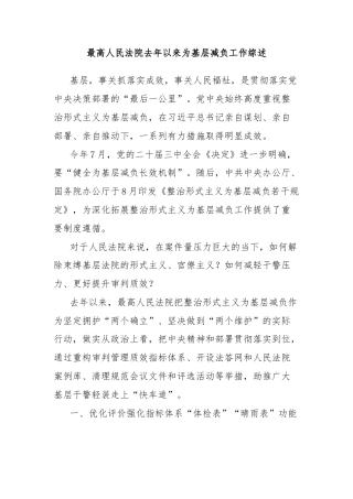 最高人民法院去年以来为基层减负工作综述