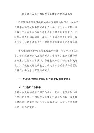 机关单位加强干部队伍作风建设的实践与思考