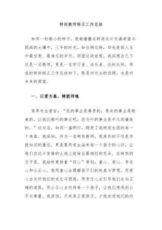 特岗教师转正工作总结