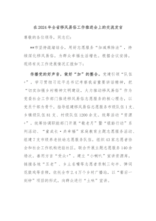 在2024年全省移风易俗工作推进会上的交流发言