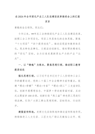 在2024年全市深化产业工人队伍建设改革推进会上的汇报发言