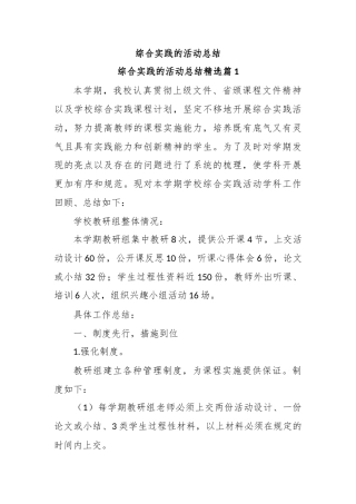 综合实践的活动总结