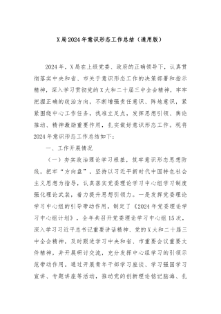 X局2024年意识形态工作总结（通用版）