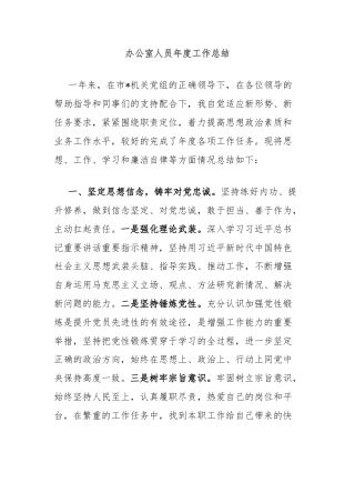 办公室人员年度工作总结
