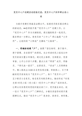 党员中心户创建活动经验交流：党员中心户织牢群众连心网