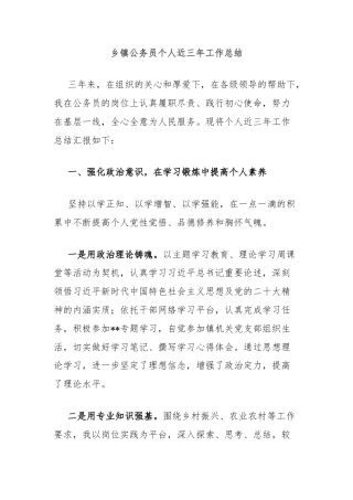 乡镇公务员个人近三年工作总结