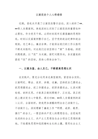 以案促改个人心得感悟