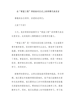 在“青蓝工程”师徒结对仪式上的师傅代表发言