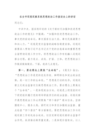 在全市巡视巡察系统思想政治工作座谈会上的讲话