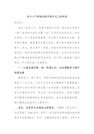 在中心干部培训班开班仪式上的讲话