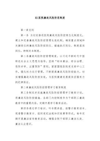 XX医院廉政风险防范制度