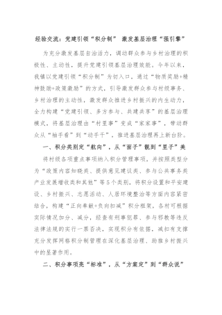 经验交流：党建引领“积分制” 激发基层治理“强引擎”