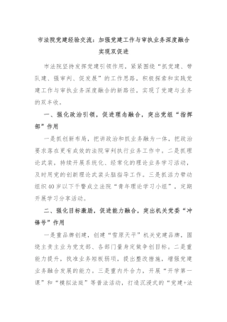 市法院党建经验交流：加强党建工作与审执业务深度融合实现双促进