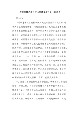 在党组理论学习中心组集体学习会上的讲话
