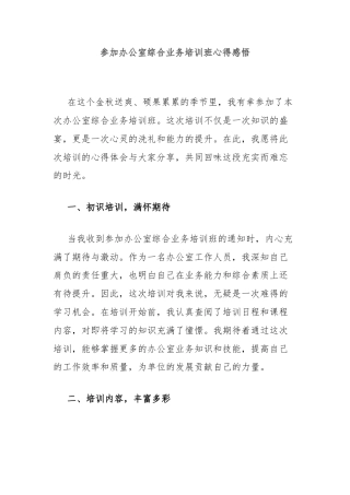 参加办公室综合业务培训班心得感悟