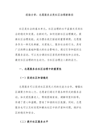 经验分享：志愿服务点亮社区治理新路径