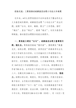 经验交流：三聚焦推动破解基层治理小马拉大车难题