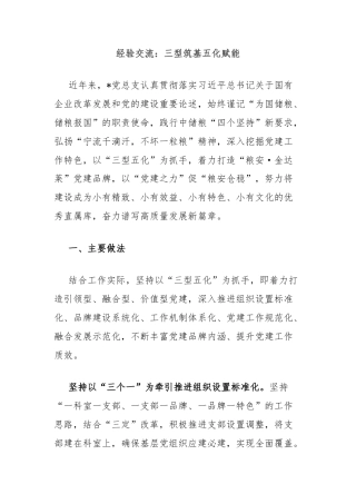 经验交流：三型筑基五化赋能
