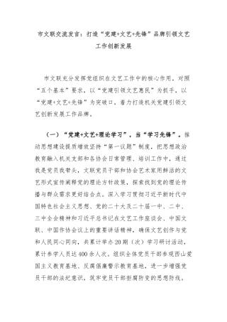 市文联交流发言：打造“党建+文艺+先锋”品牌引领文艺工作创新发展