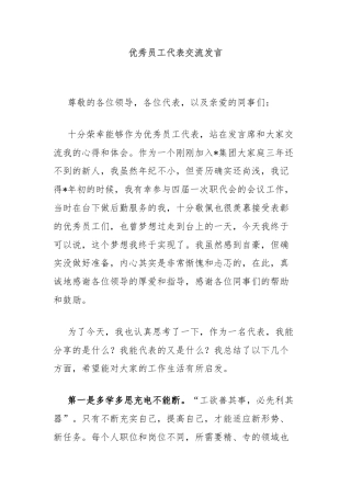 优秀员工代表交流发言