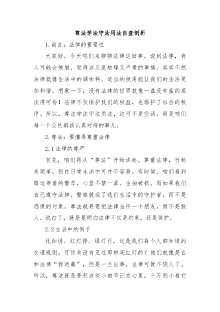 尊法学法守法用法自查剖析