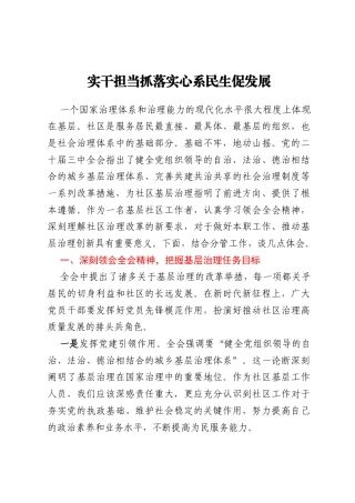 社区书记宣讲党的二十届三中全会精神——实干担当抓落实心系民生促发展