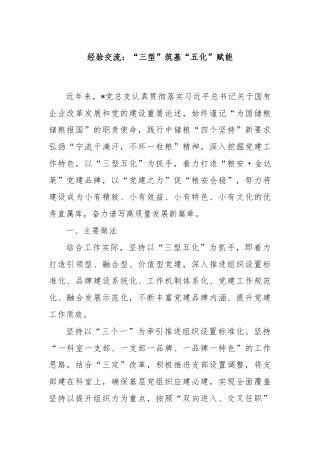 经验交流：“三型”筑基“五化”赋能
