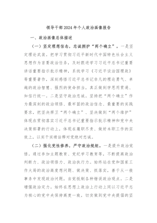 领导干部2024年个人政治画像报告