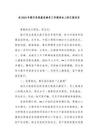 在2024年银行系统基层减负工作推进会上的汇报发言