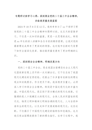 专题研讨班学习心得：深刻领会党的二十届三中全会精神，共绘高质量发展蓝图