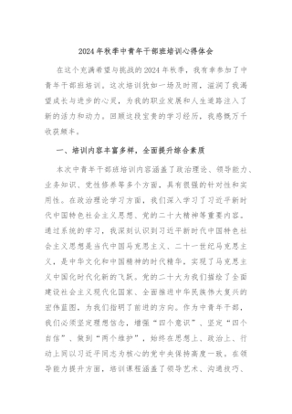 2024年秋季中青年干部班培训心得体会