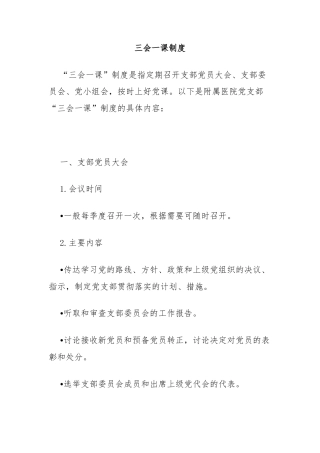 三会一课制度