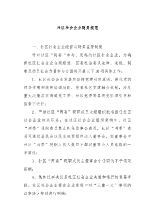 社区社会企业财务规范