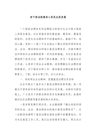 实干担当抓落实心系民生促发展