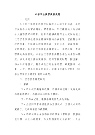 中学学生仪容仪表规范