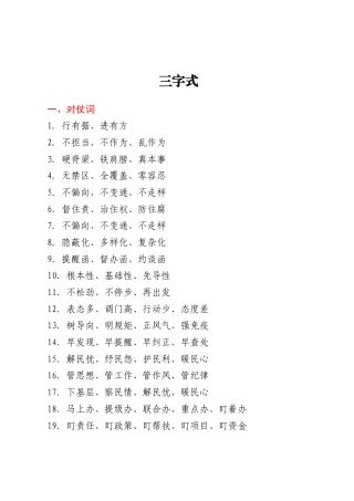 纪委、纪检组“金句”汇编481条