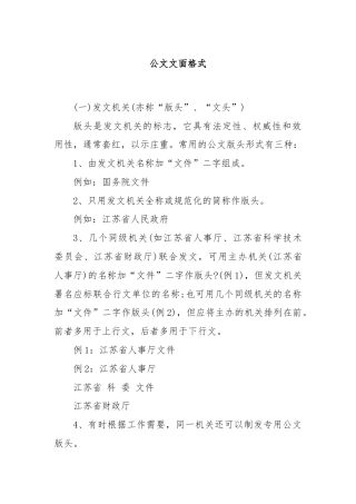 公文文面格式