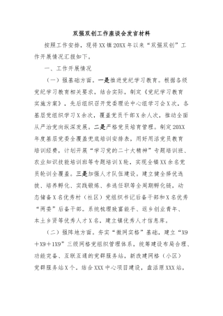 双强双创工作座谈会发言材料